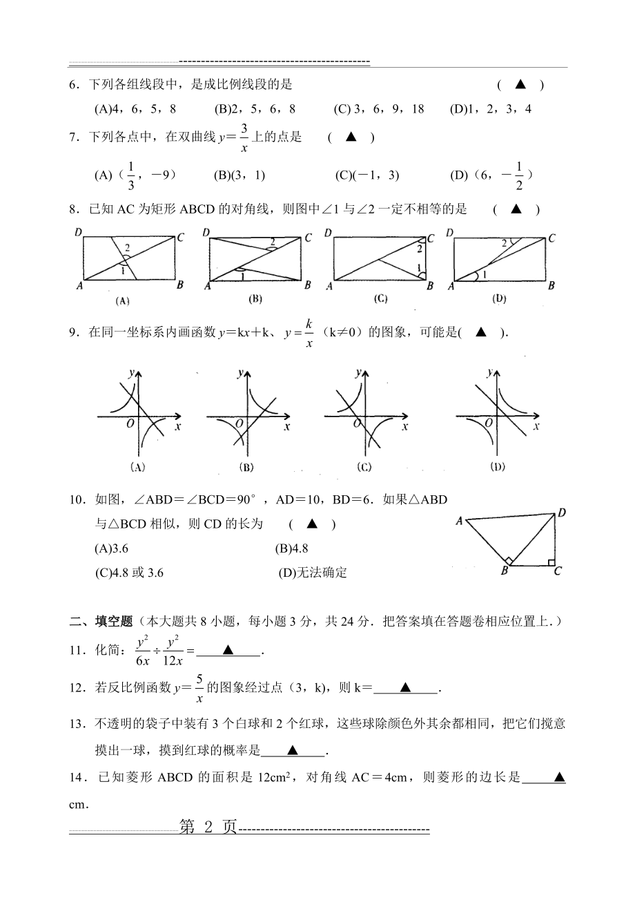 吴中区2010-2011学年第二学期期末考试 初二数学(6页).doc_第2页