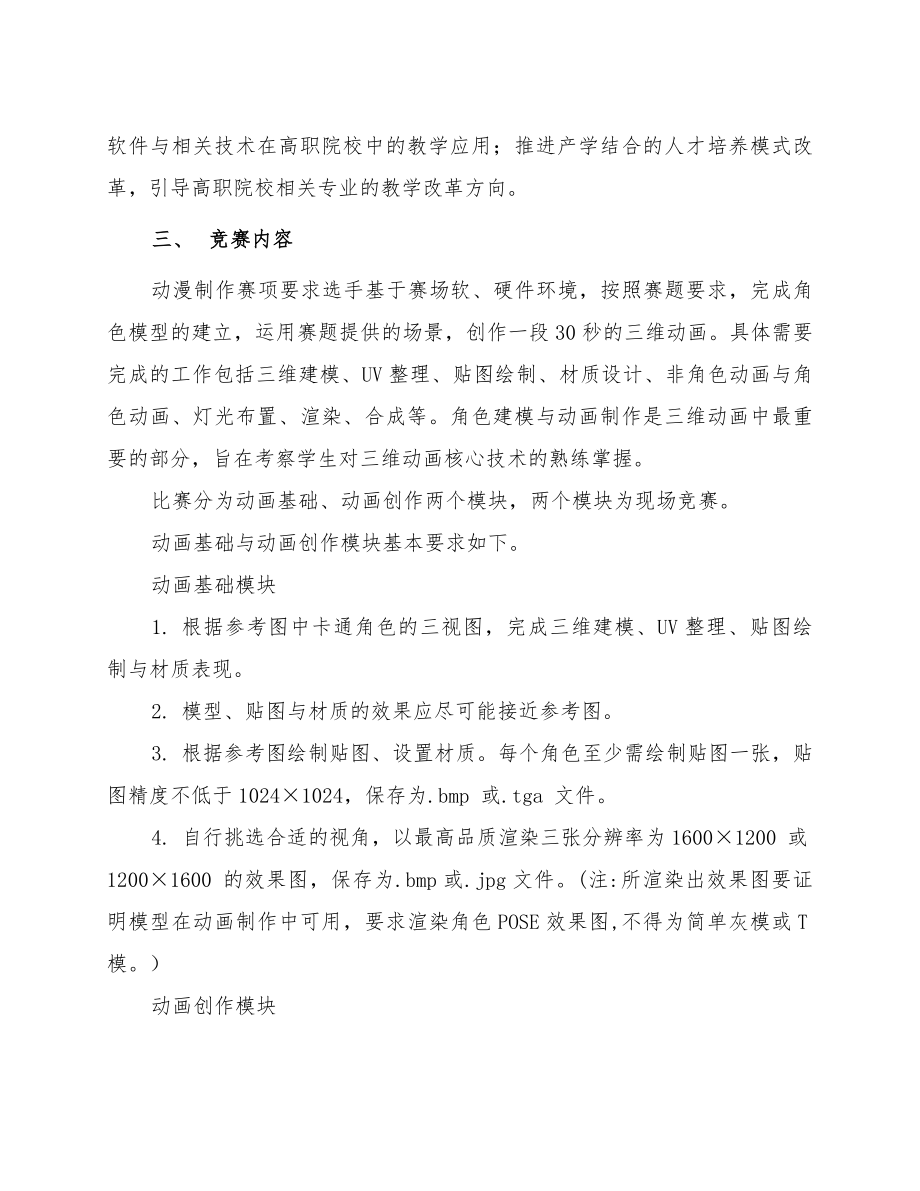 动漫制作大赛高职组题.docx_第2页