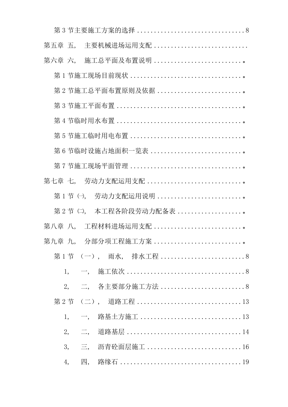 建筑工程 室外道路及管网工程施工组织设计方案重要资料.docx_第2页