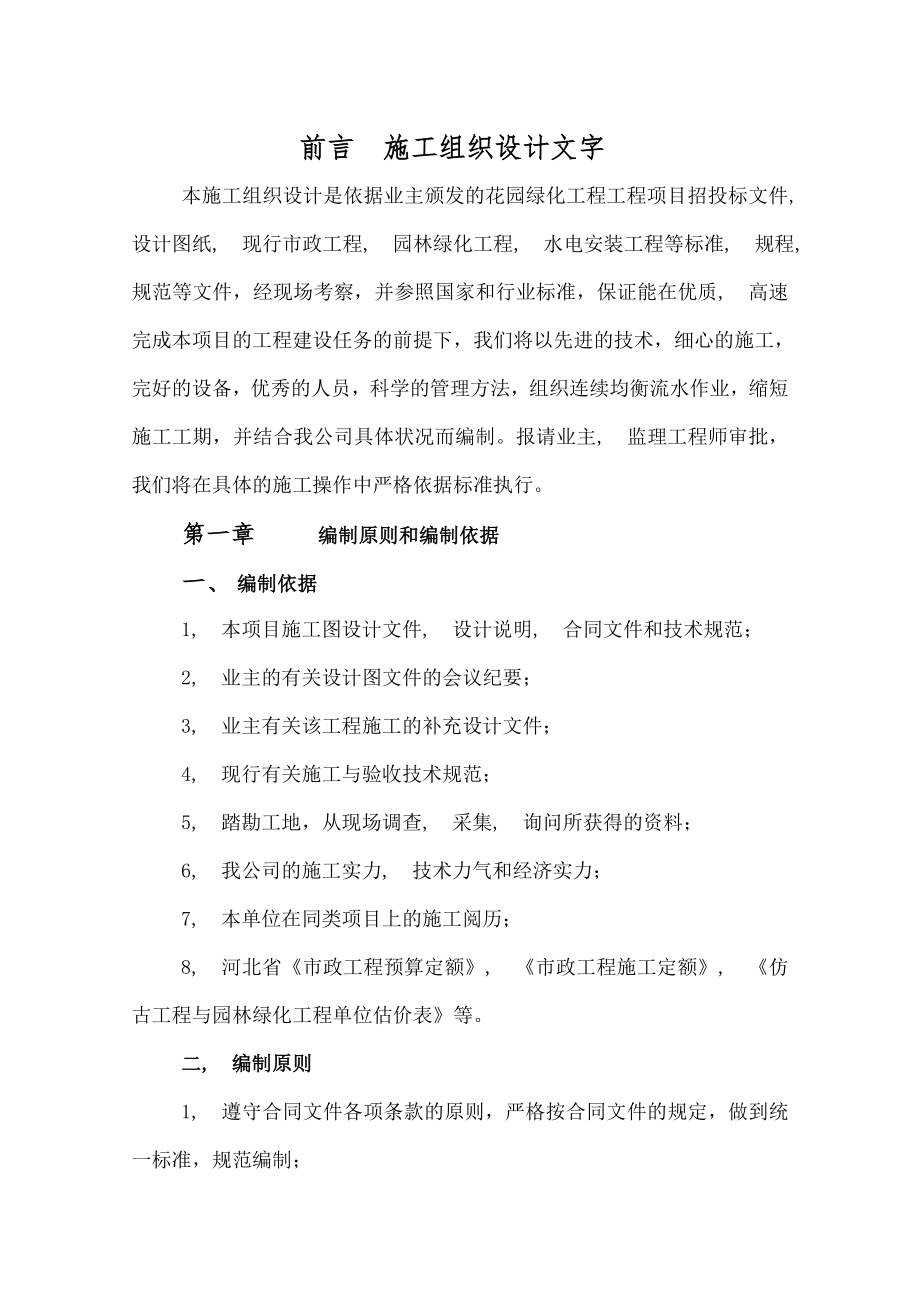 绿化与喷灌施工方案.docx_第1页