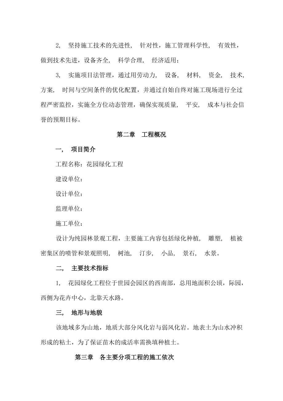 绿化与喷灌施工方案.docx_第2页