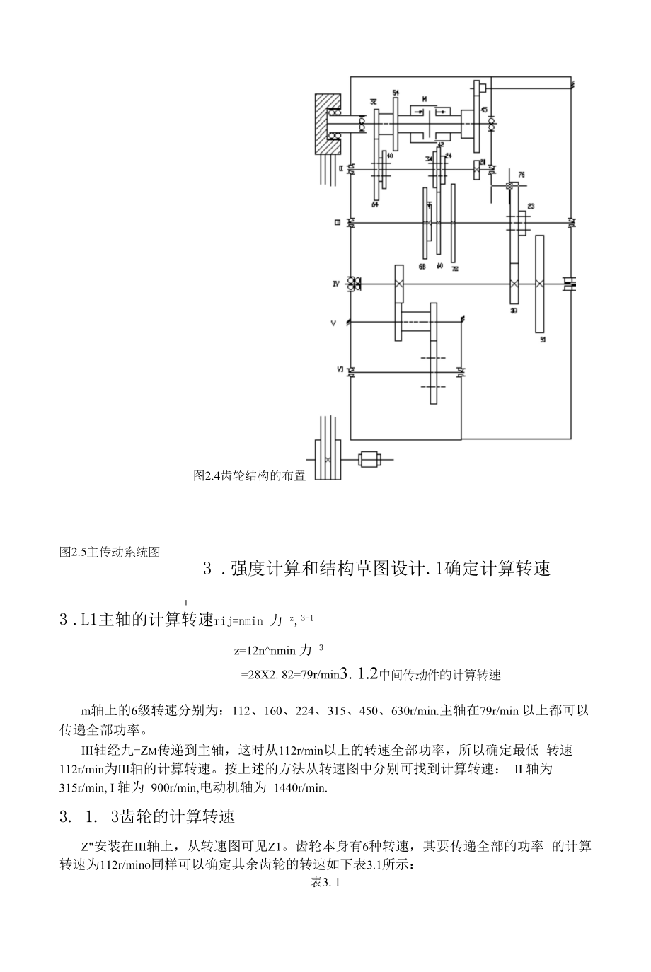 C6140普通车床主轴箱传动设计.docx_第2页