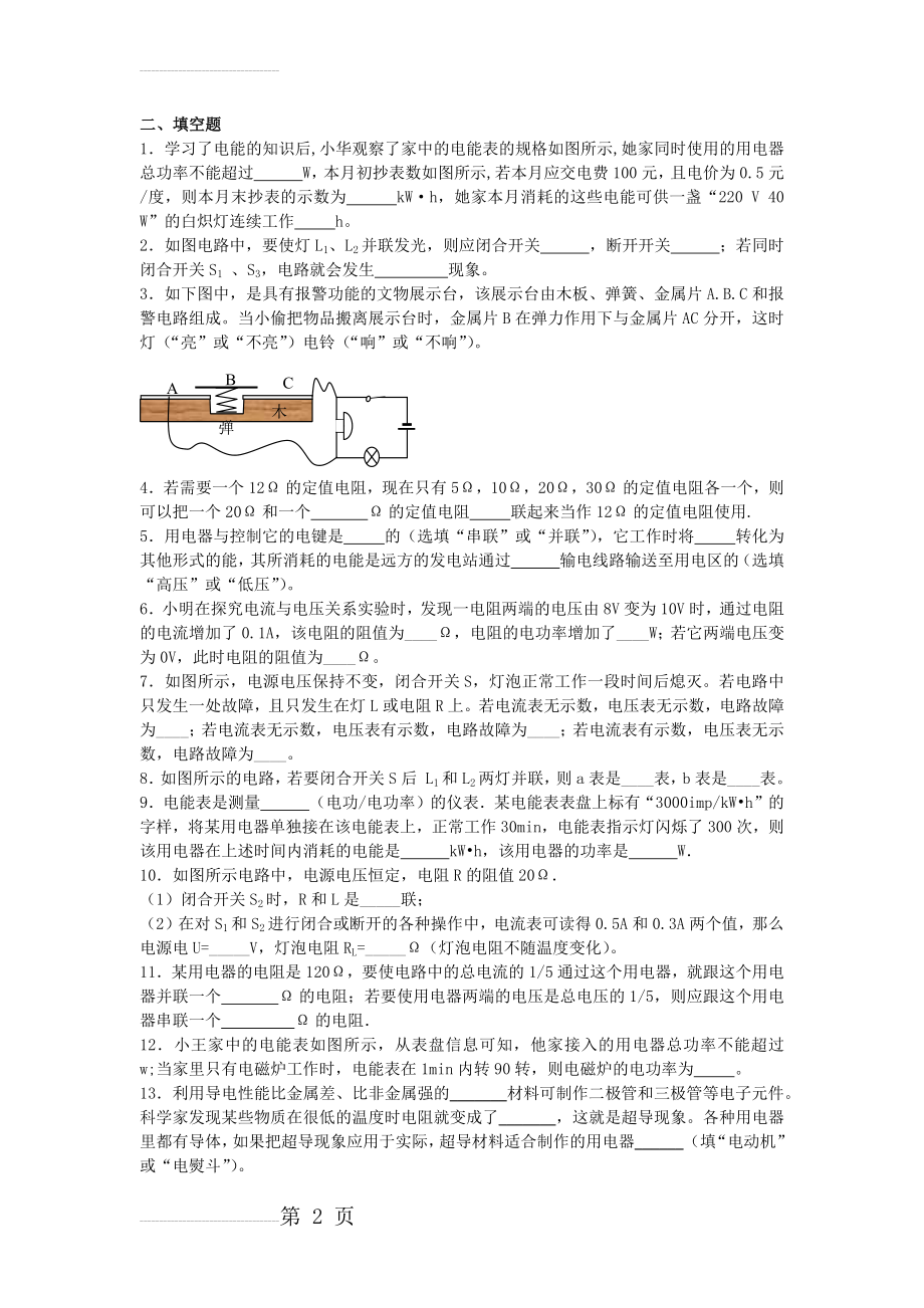 中考物理填空题(附答案)(6页).doc_第2页