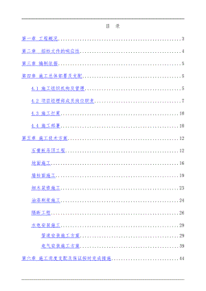 装修施工组织设计案例.docx