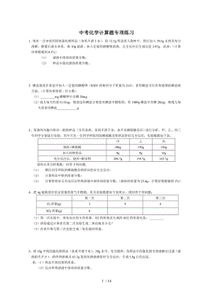 中考复习初中化学计算题专题.doc