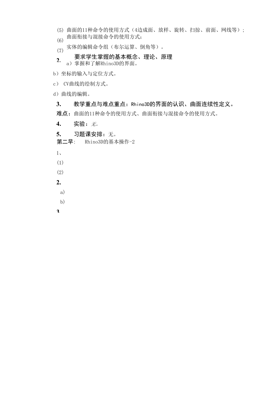 课程教学大纲计算机辅助设计1.docx_第2页