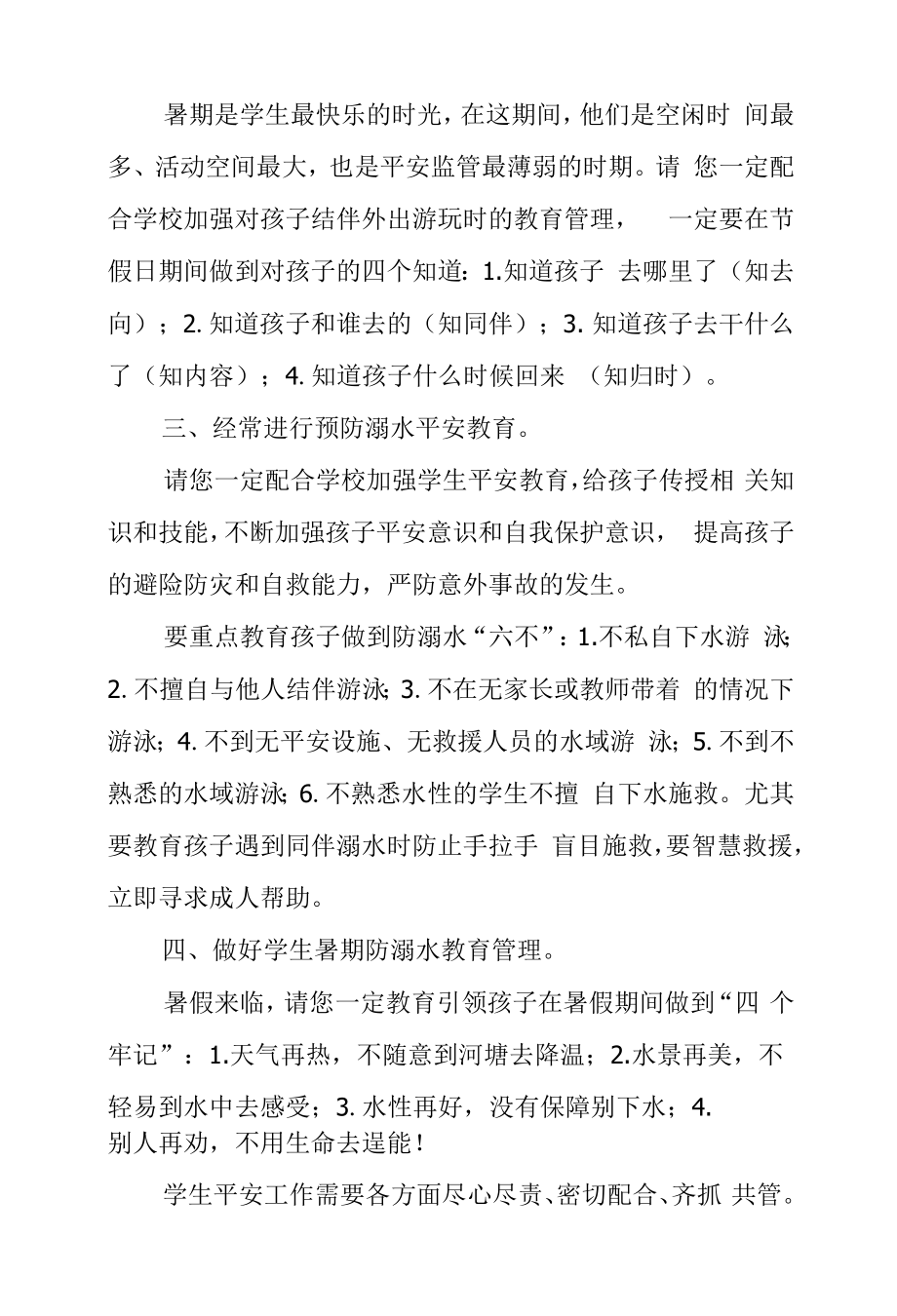 小学暑假期间防溺水致家长一封信.docx_第2页