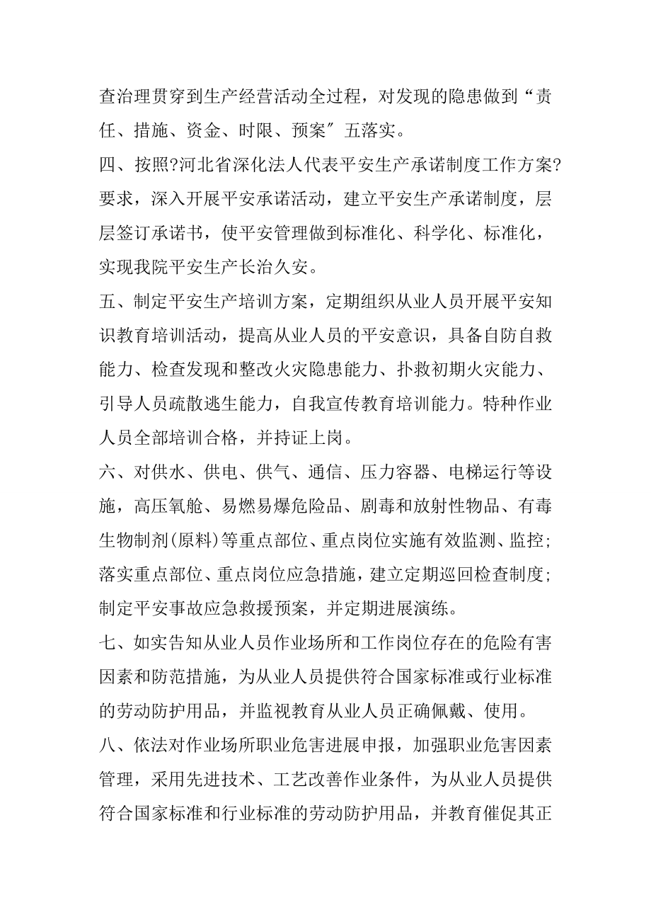 保卫承诺书范文.docx_第2页