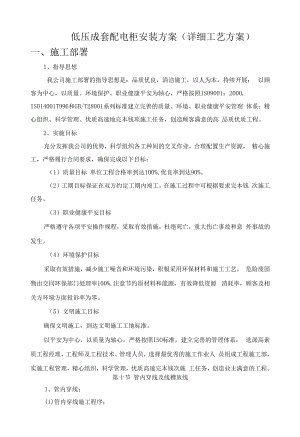 低压成套配电柜安装方案.docx