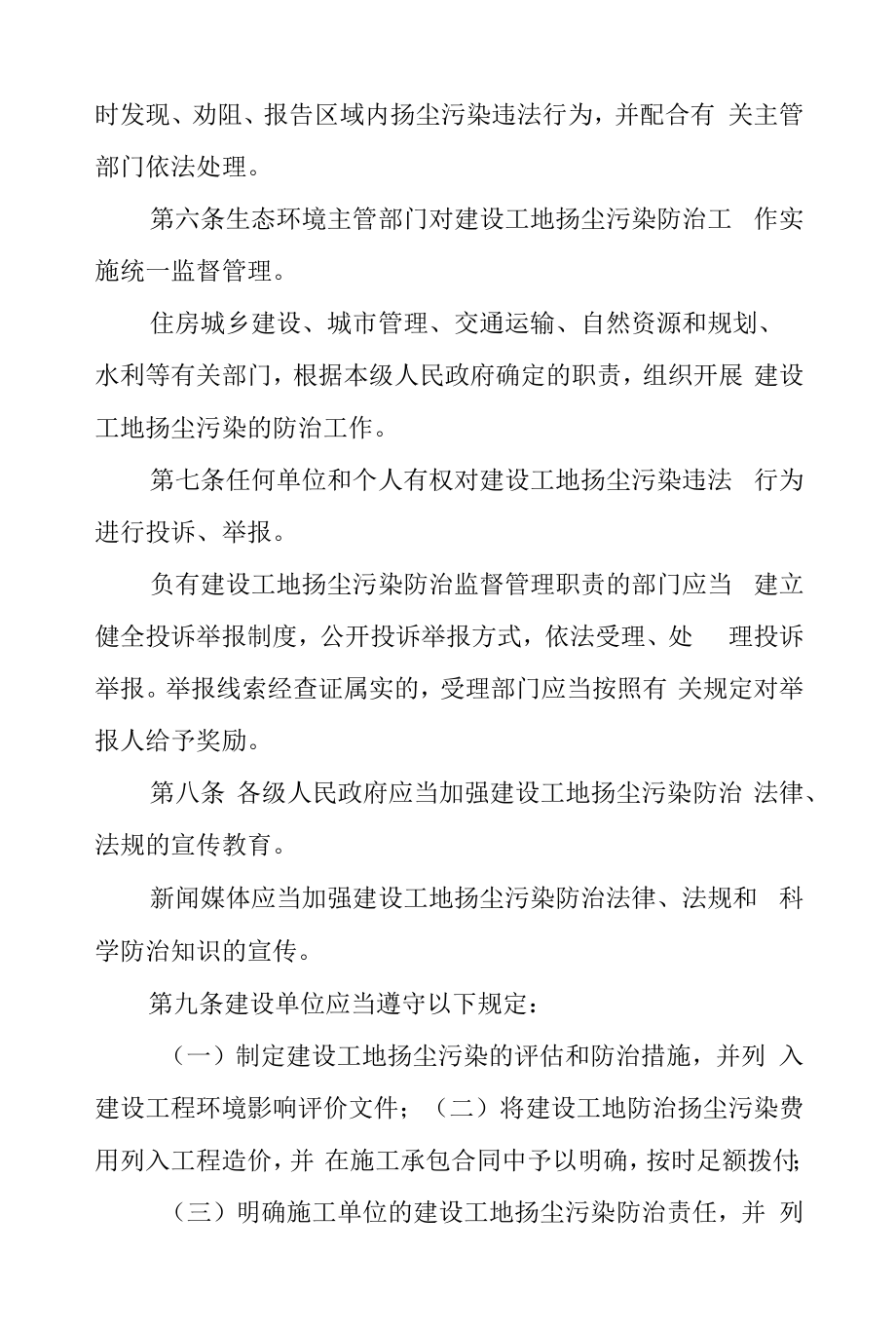 建筑工地扬尘污染监控防治条例.docx_第2页