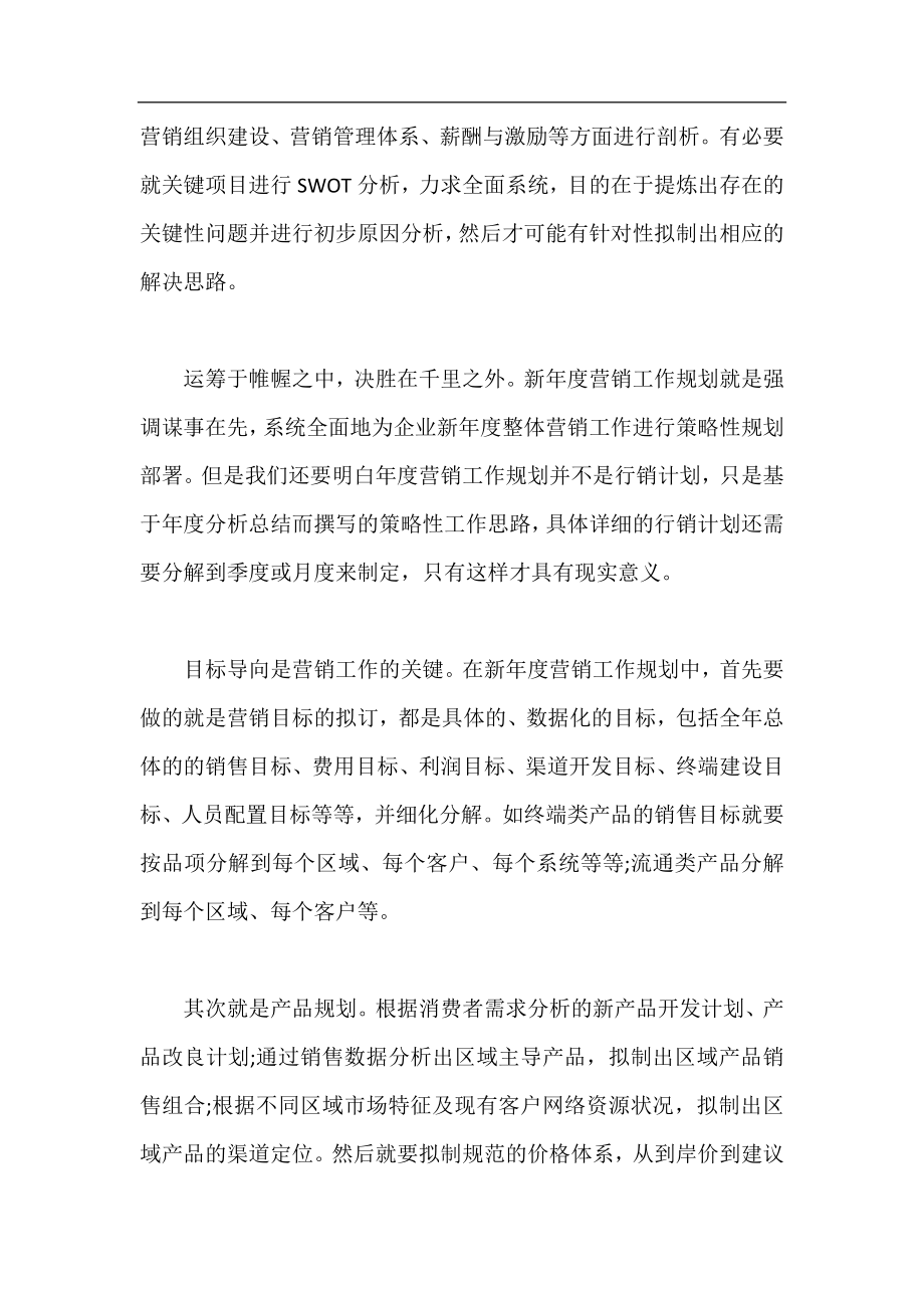 房地产销售经理年度工作总结,房地产销售经理年度总结.docx_第2页