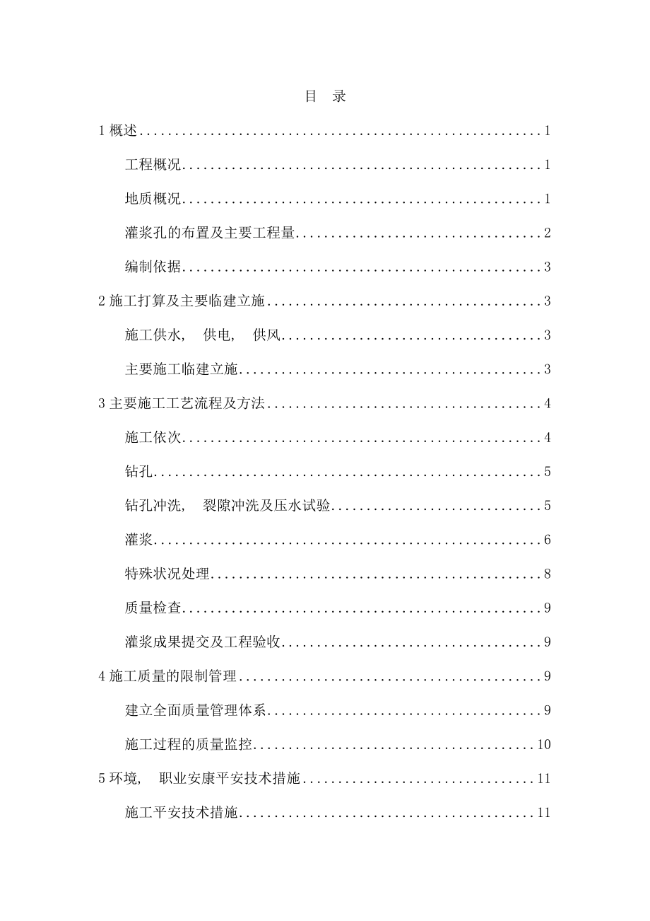 导流隧洞回填、固结灌浆施工组织设计.docx_第2页