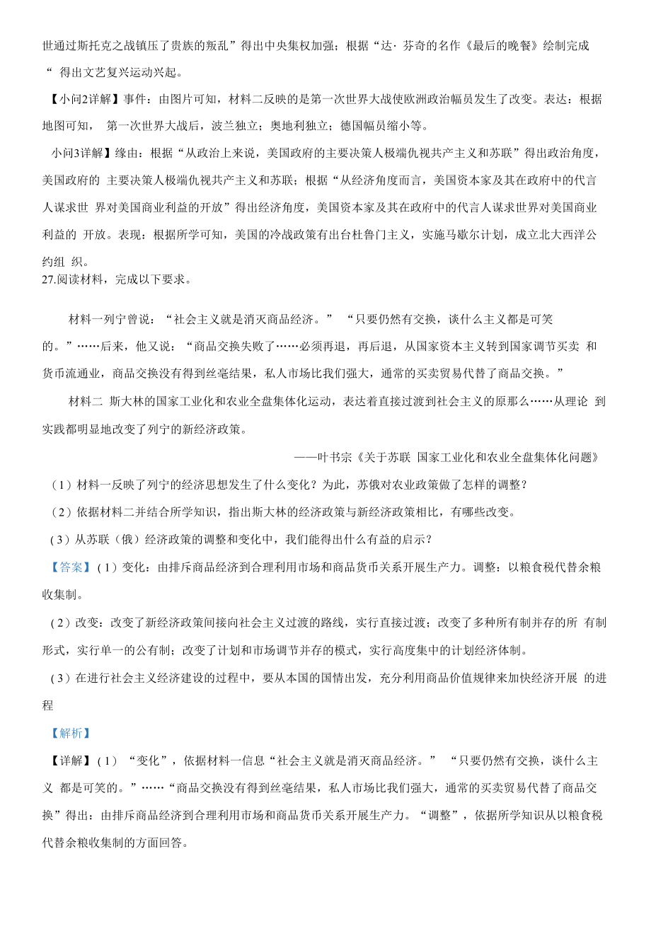 天津市部分区2021-2022学年高一下学期期末考试历史试题含解析.docx_第2页