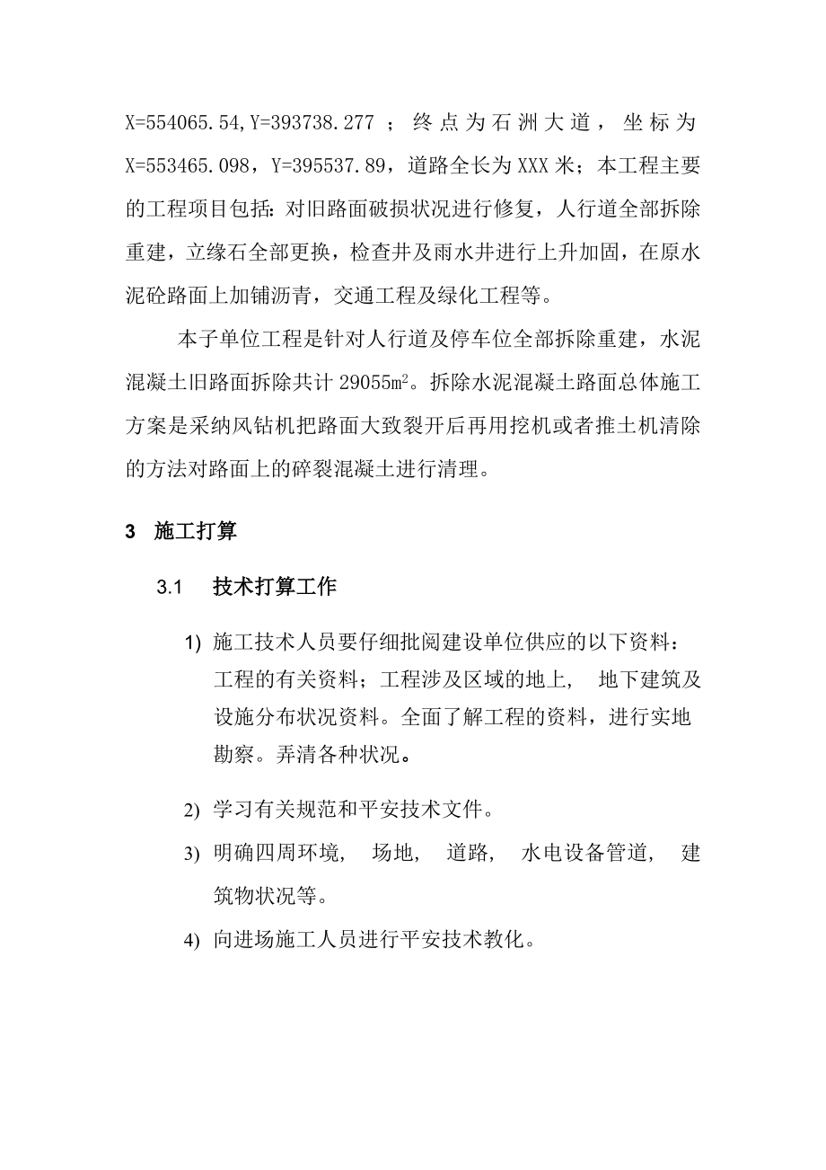 水泥混凝土旧路面拆除施工方案样版.docx_第2页