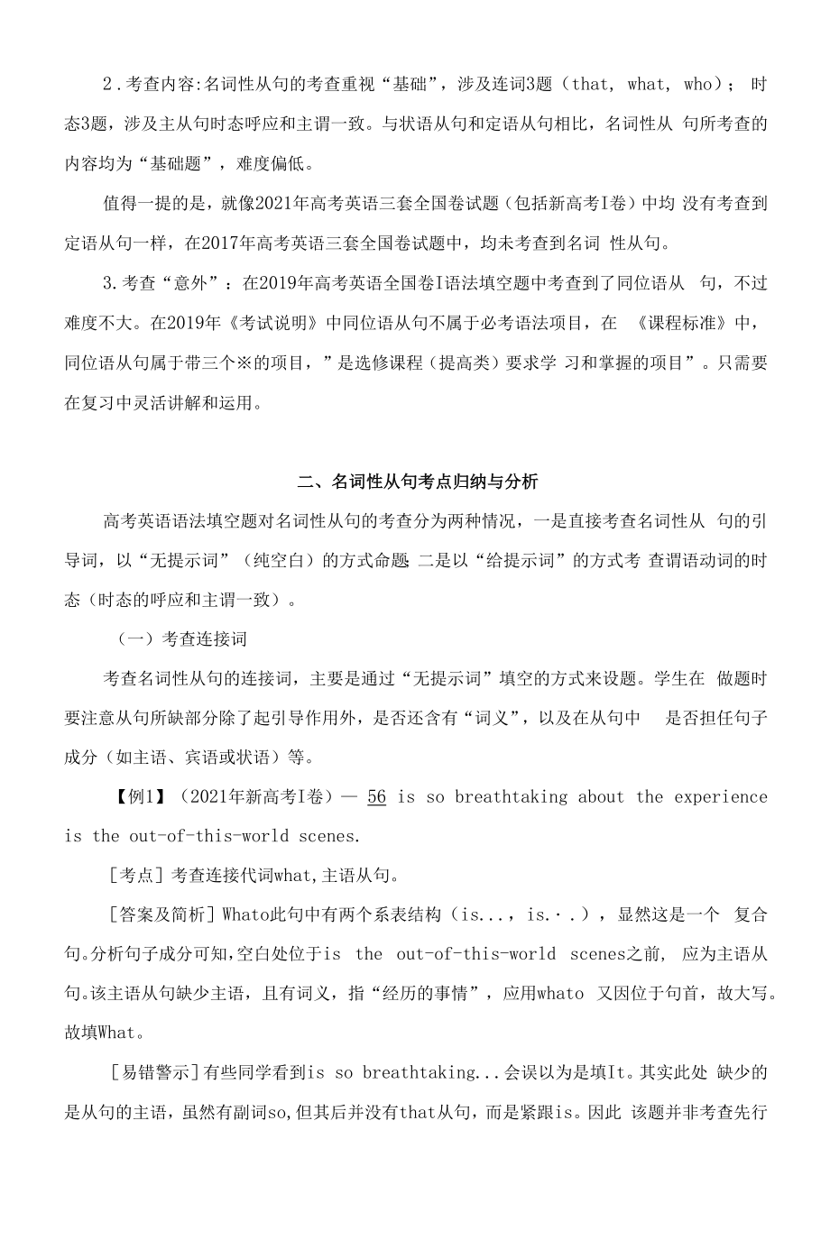 高考英语复习备考：名词性从句考情回顾、考点归纳及复习建议.docx_第2页