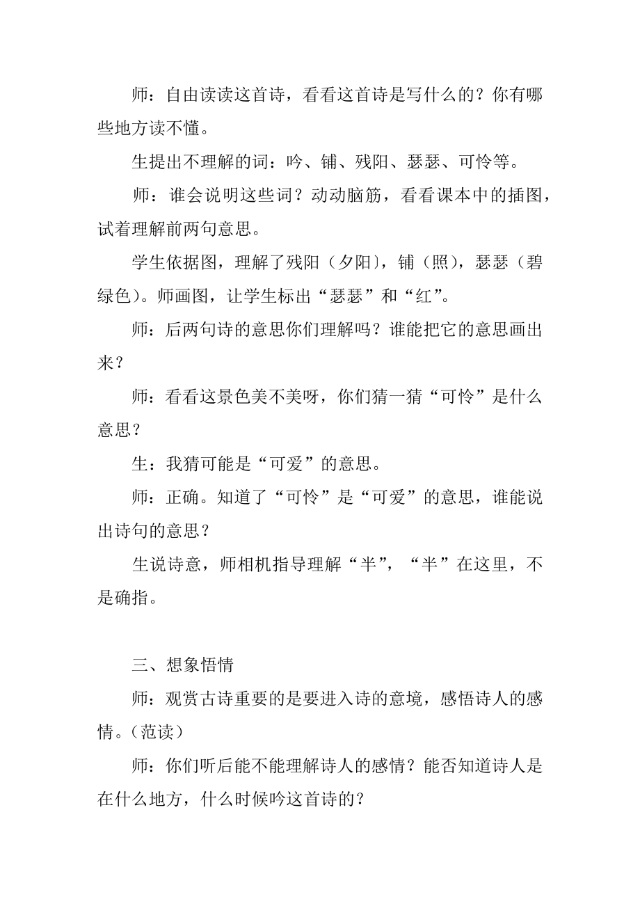 2022年画图理解 再现情景《暮江吟》教学设计－教学教案.docx_第2页