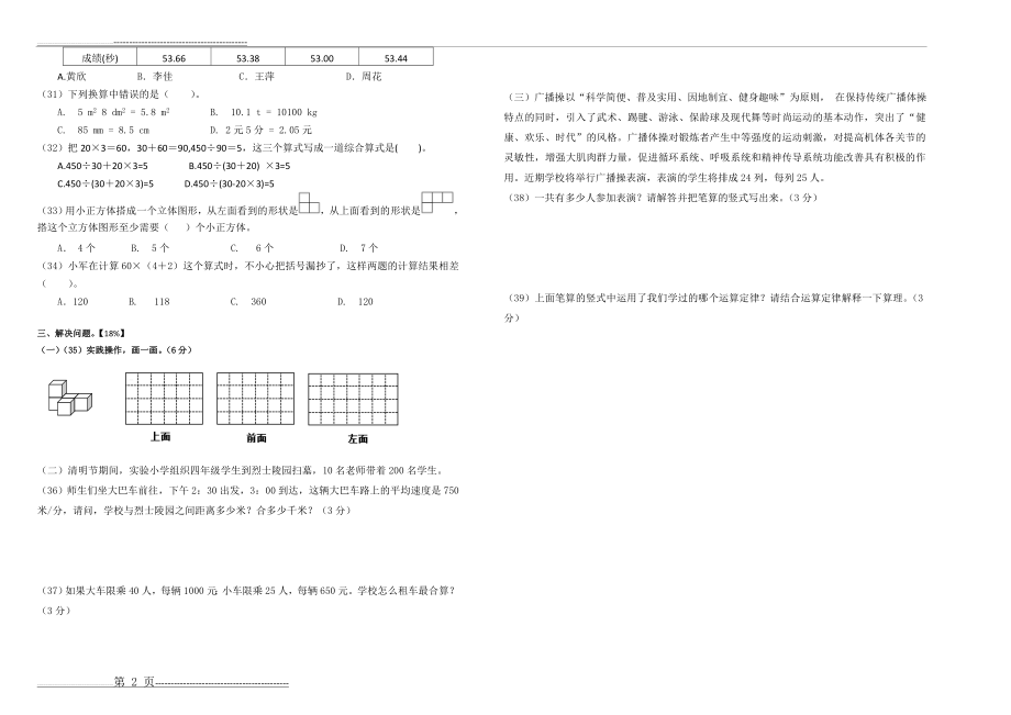 同安区17-18学年四下数学期中试卷(2页).doc_第2页