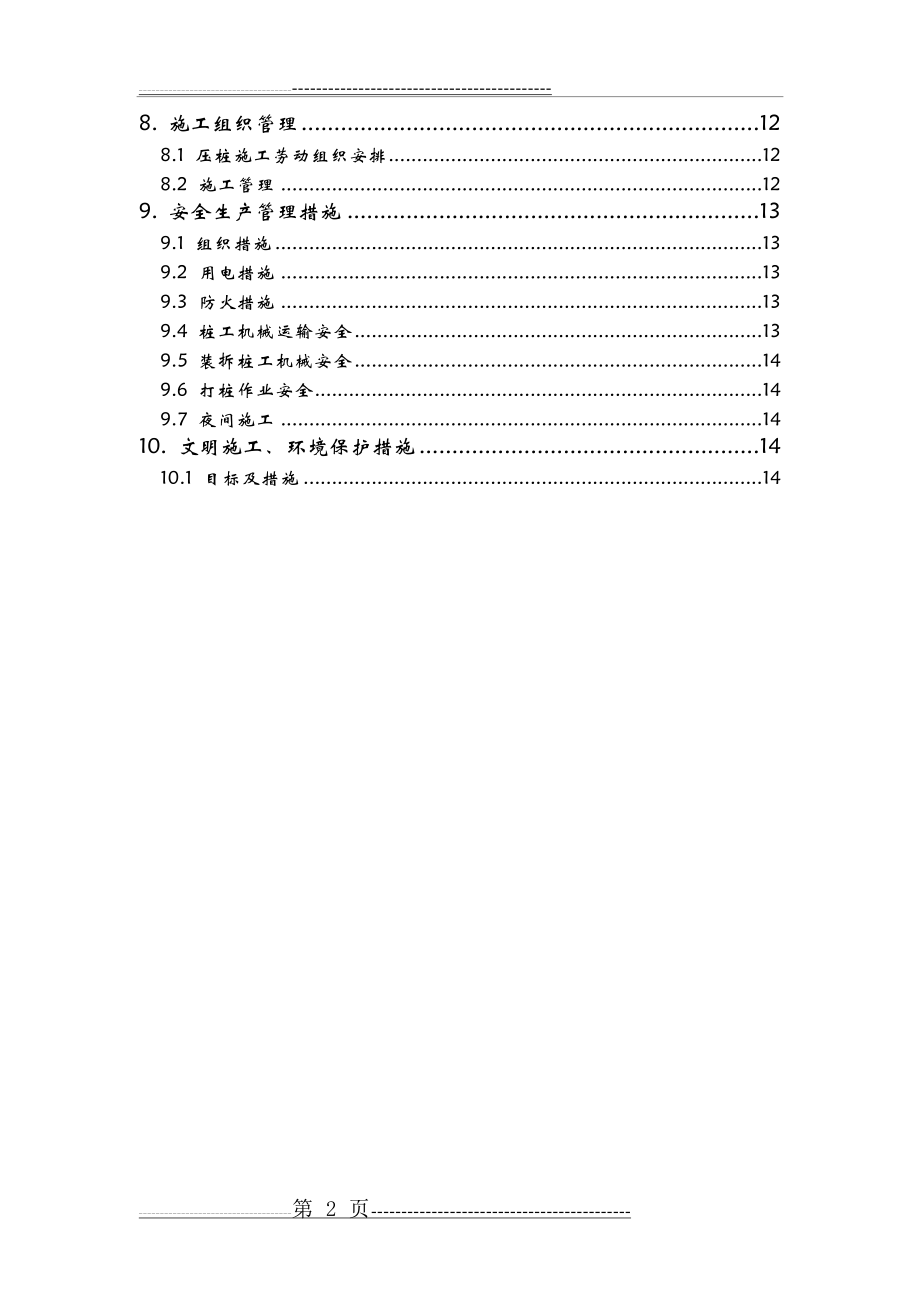 合生颐廷高层三期1#、6#管桩施工方案(15页).doc_第2页