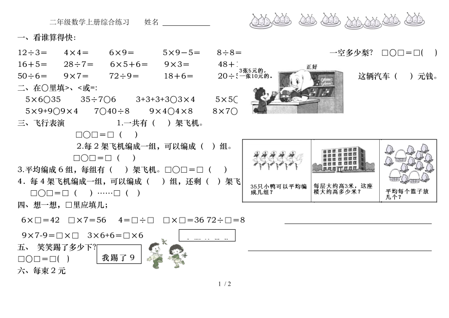 北师大版二年级上册数学总复习综合练习题可用.doc_第1页