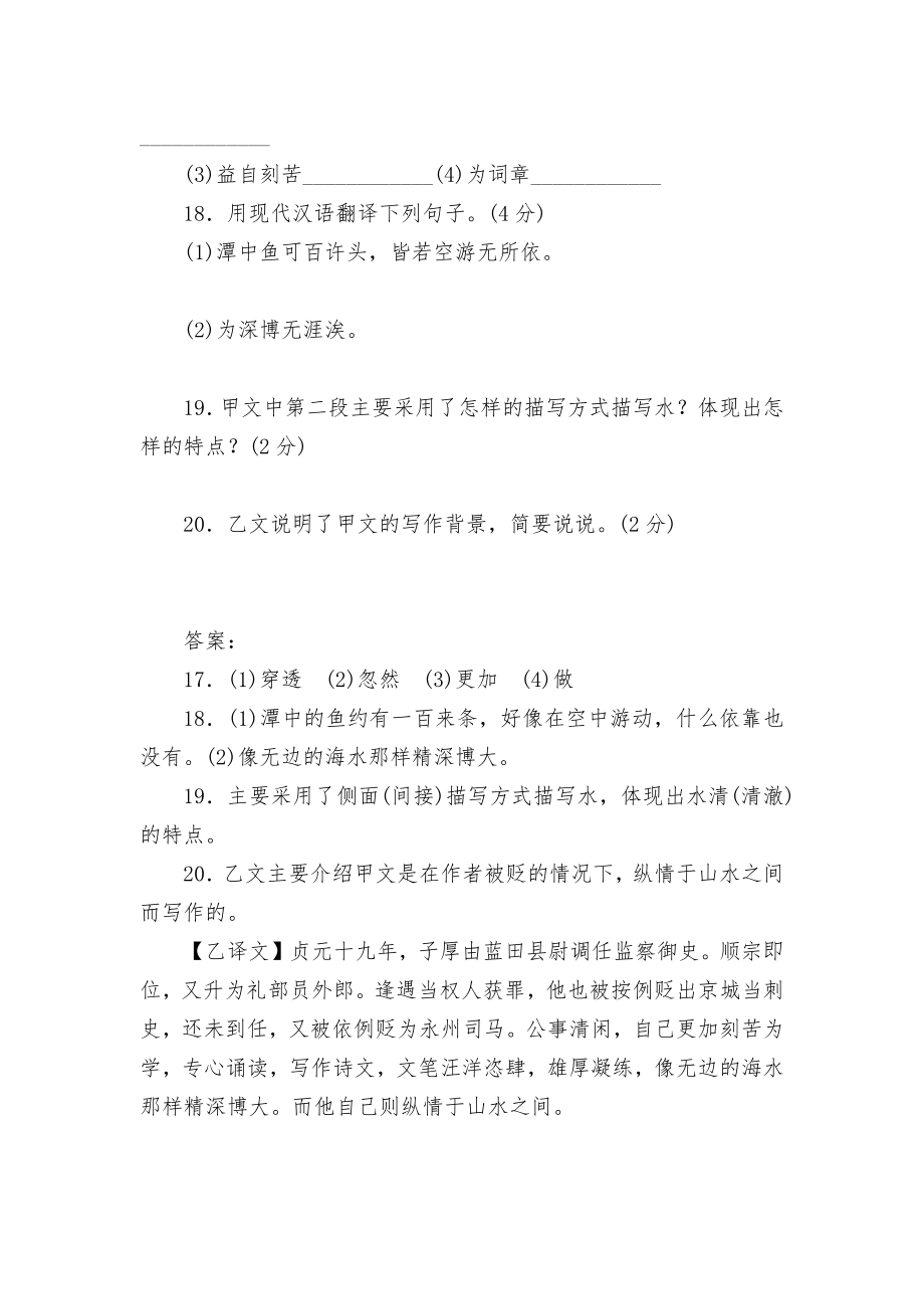 2021学年八年级语文下册《小石潭记》与课外文言文对比阅读训练汇编部编人教版八年级下册.docx_第2页