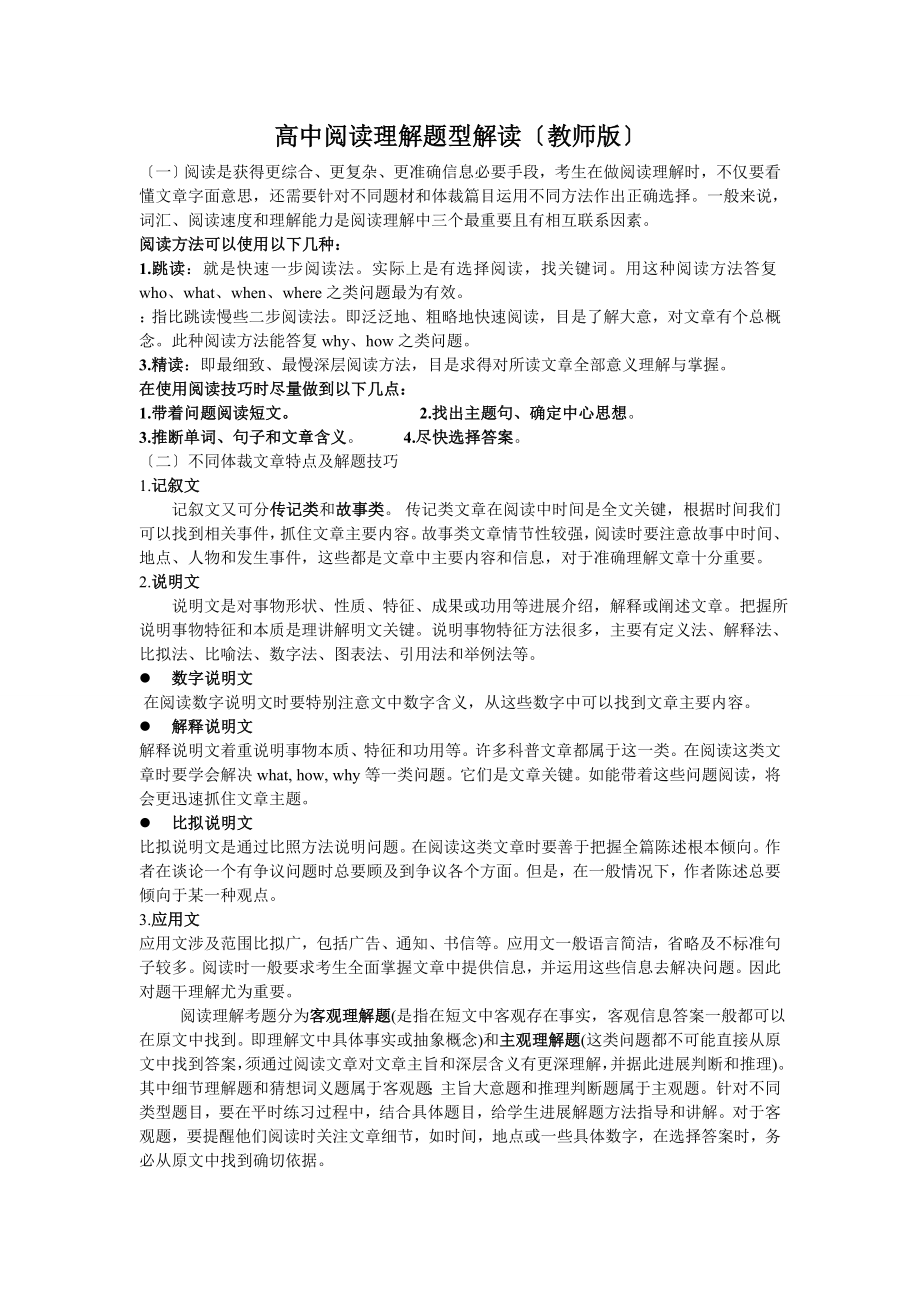 高中英语阅读理解题型解读解题技巧及练习.doc_第1页