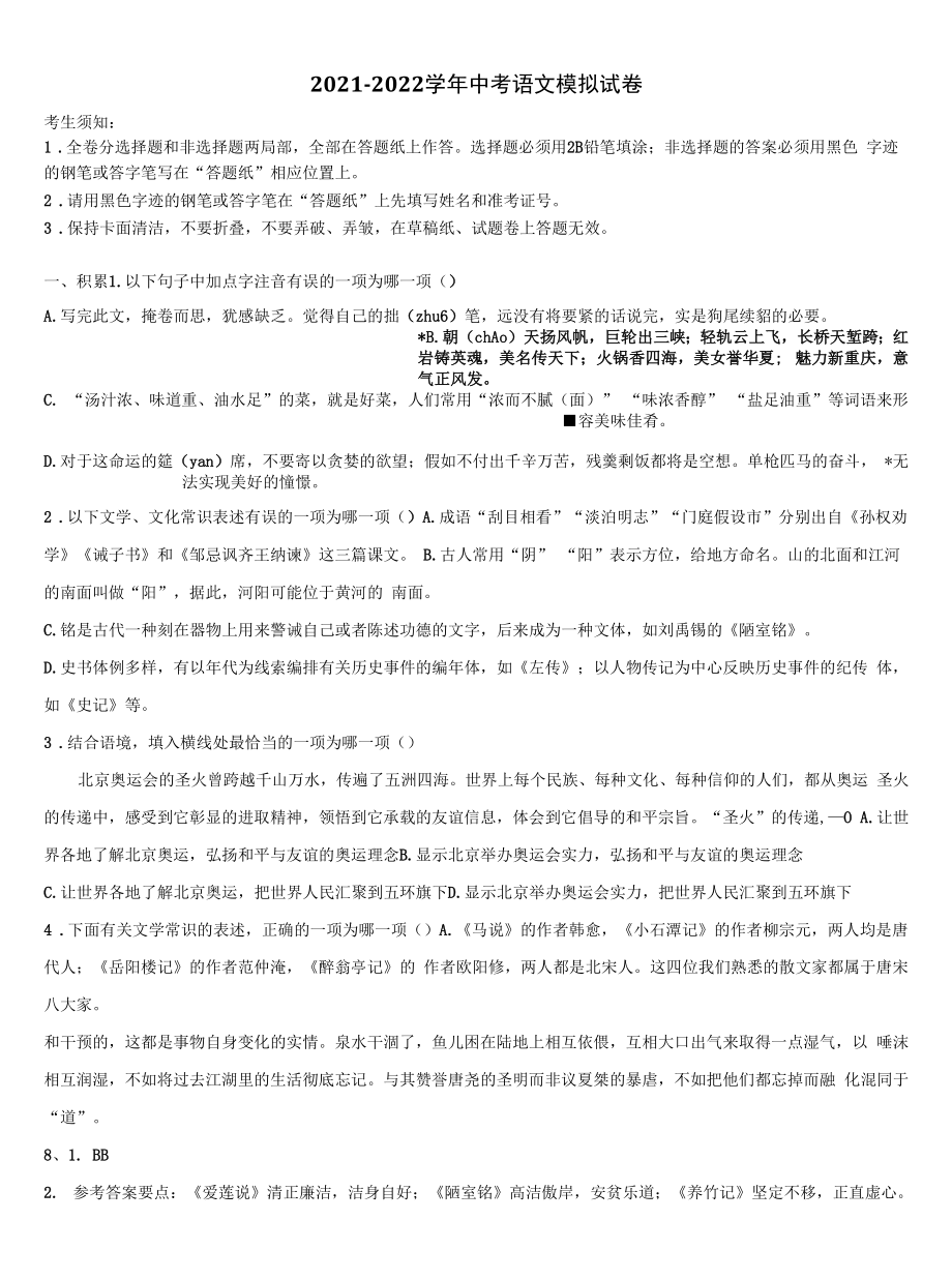 2021-2022学年湖北省黄冈市麻城市顺河镇重点达标名校中考适应性考试语文试题含解析.docx_第1页