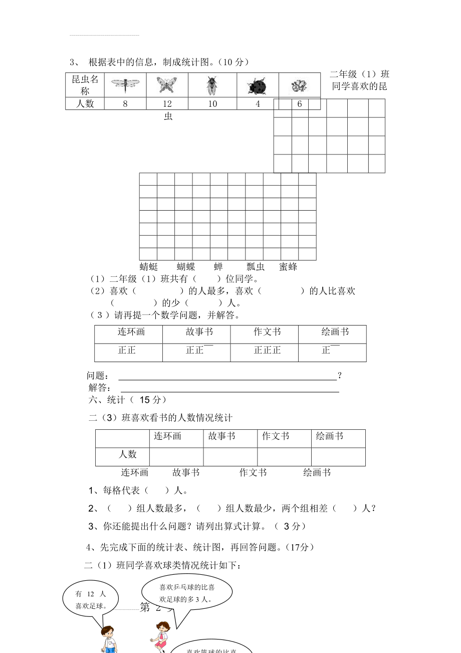 二年级上册数学 统计练习题汇总(14页).doc_第2页