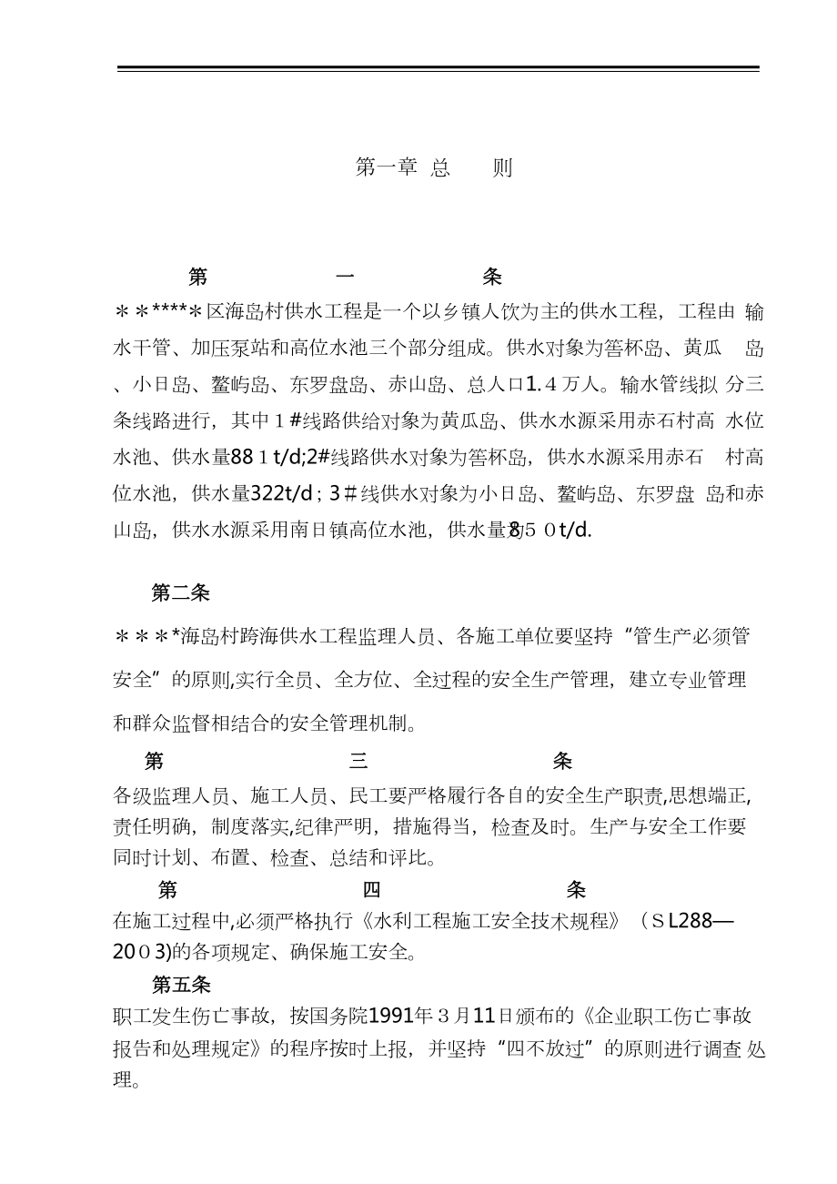 供水工程安全管理制度.docx_第2页