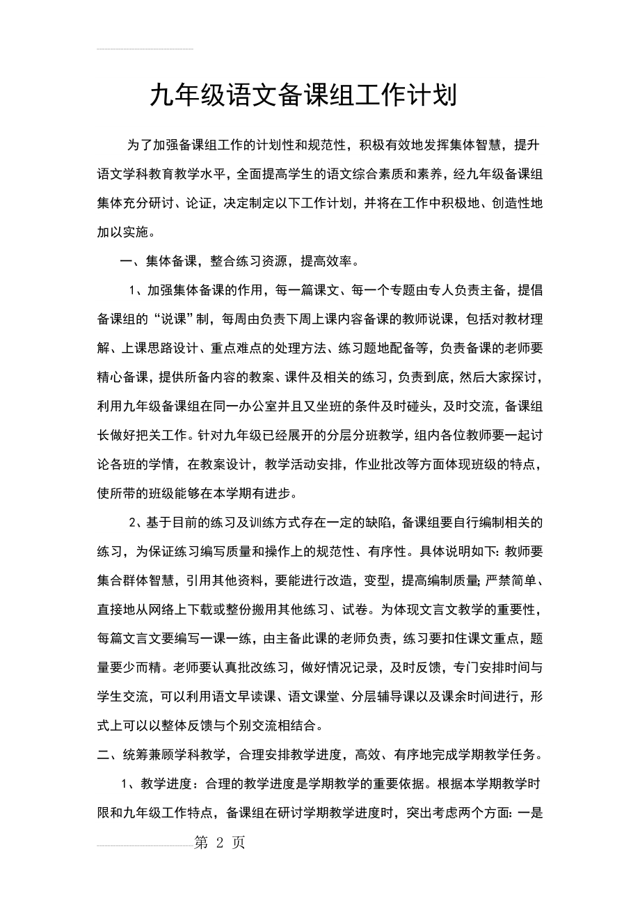 九年级语文备课组工作计划(3页).doc_第2页