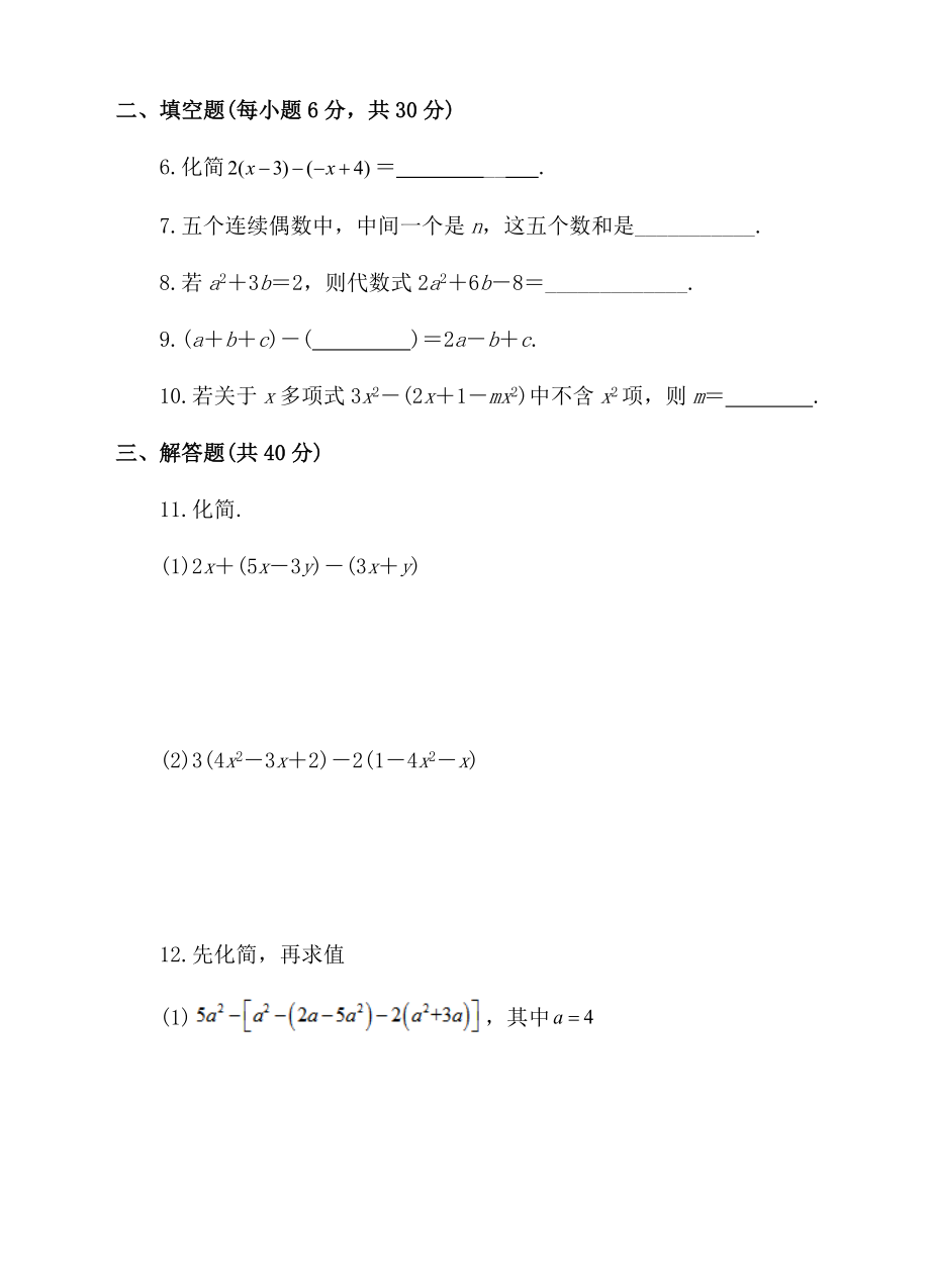 七年级数学上册22整式的加减2课后练习.doc_第2页