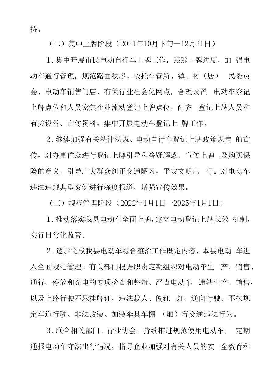 XX县电动车综合整治工作实施方案.docx_第2页