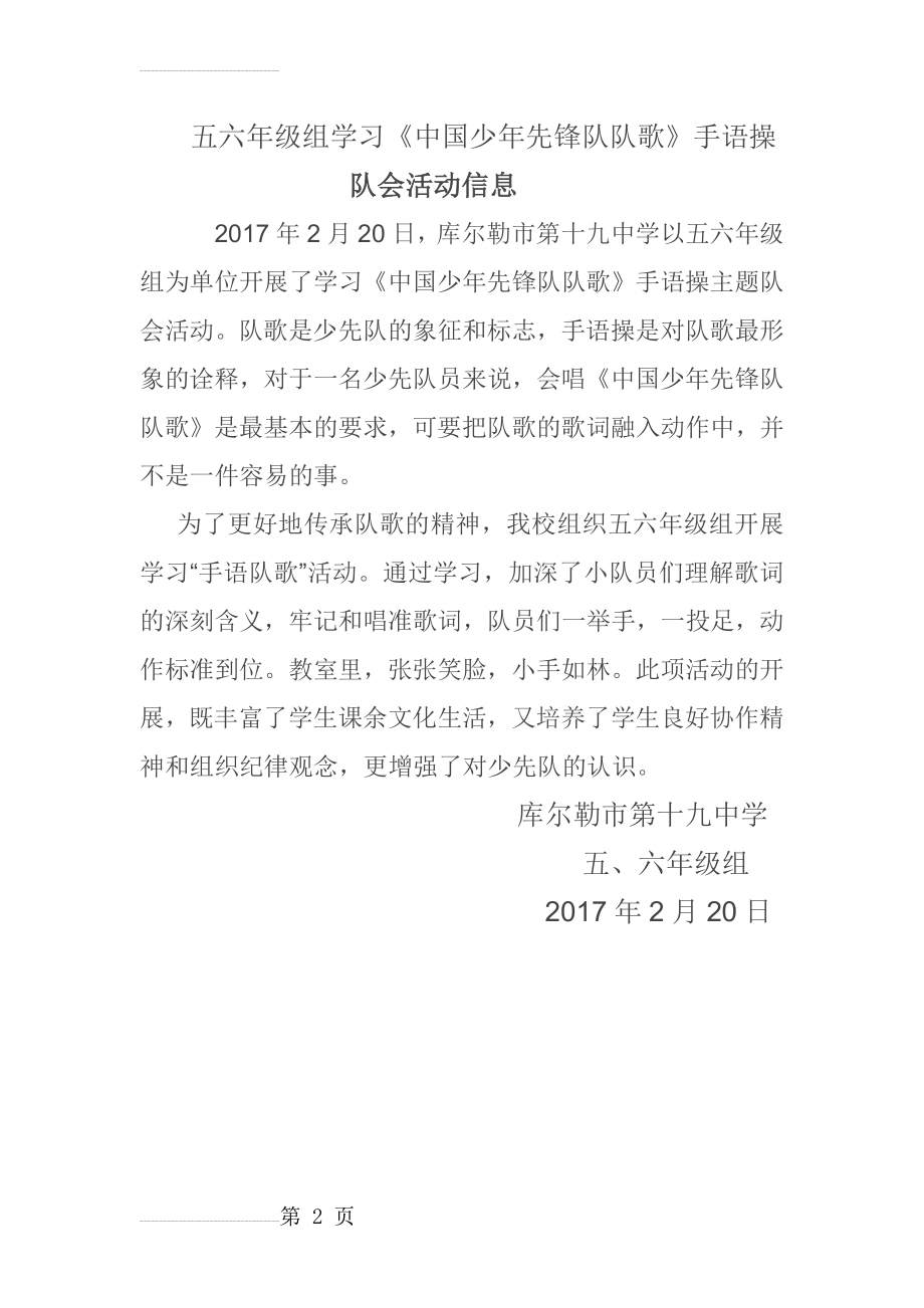 五六年级组学习《中国少年先锋队队歌》手语操队会活动信息(2页).doc_第2页