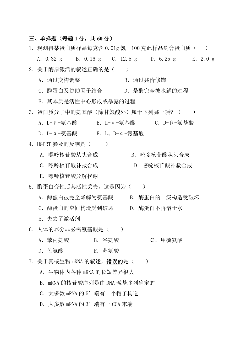 本科生物化学期中自考自评试卷.docx_第1页