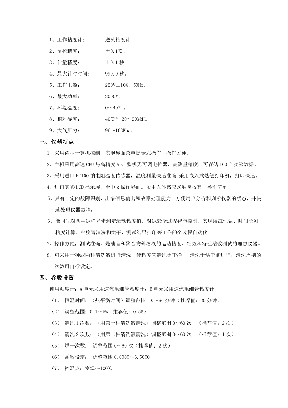 全自动运动粘度测定仪产品说明书介绍.docx_第2页