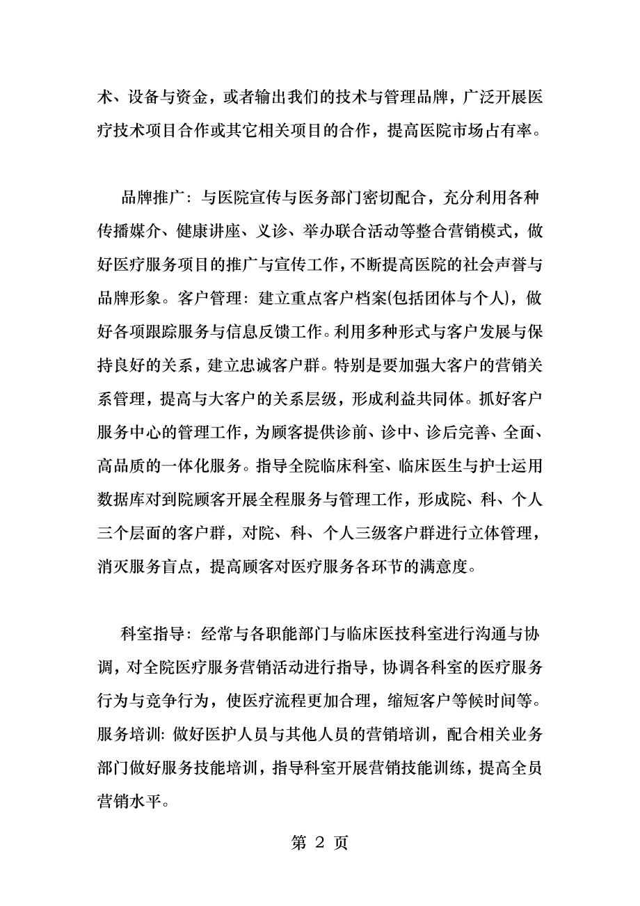 一家成功医院的经营模式和经营经验曝光.docx_第2页