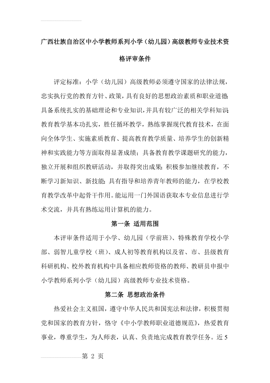 中小学教师中级职称评审条件(14页).doc_第2页