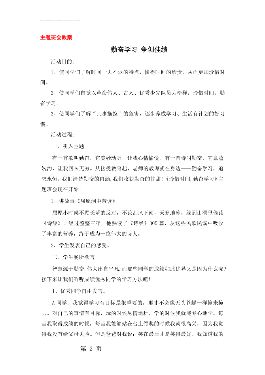 主题班会教案(勤奋学习)(4页).doc_第2页