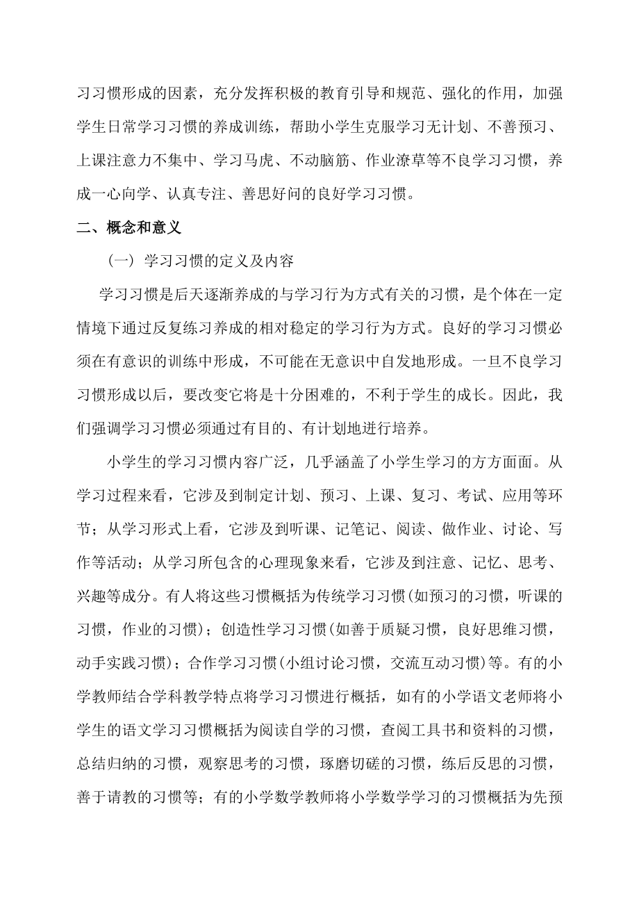 小学生学习习惯的养成初探.docx_第2页