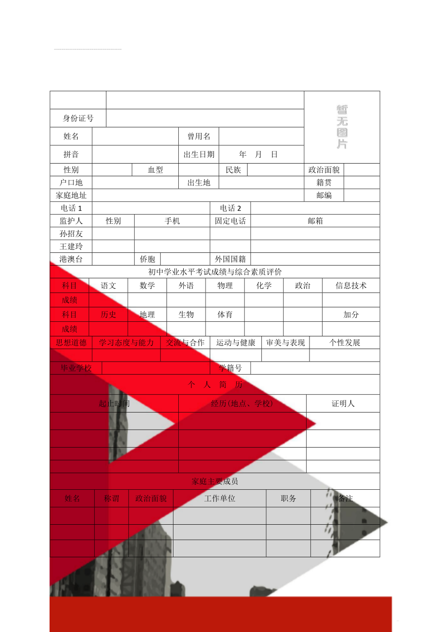 云南省普通高中学生成长记录手册完整版(57页).doc_第1页