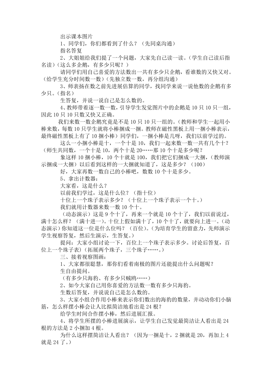 青岛版一年级数学下册教案全100以内数的认识.docx_第2页