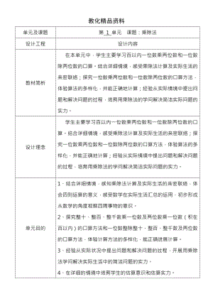 北师大三年级数学下册第一单元教案.docx