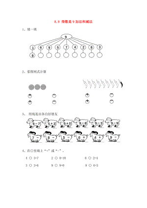 一年级数学上册88得数是9的加法和减法同步练习苏教版.doc
