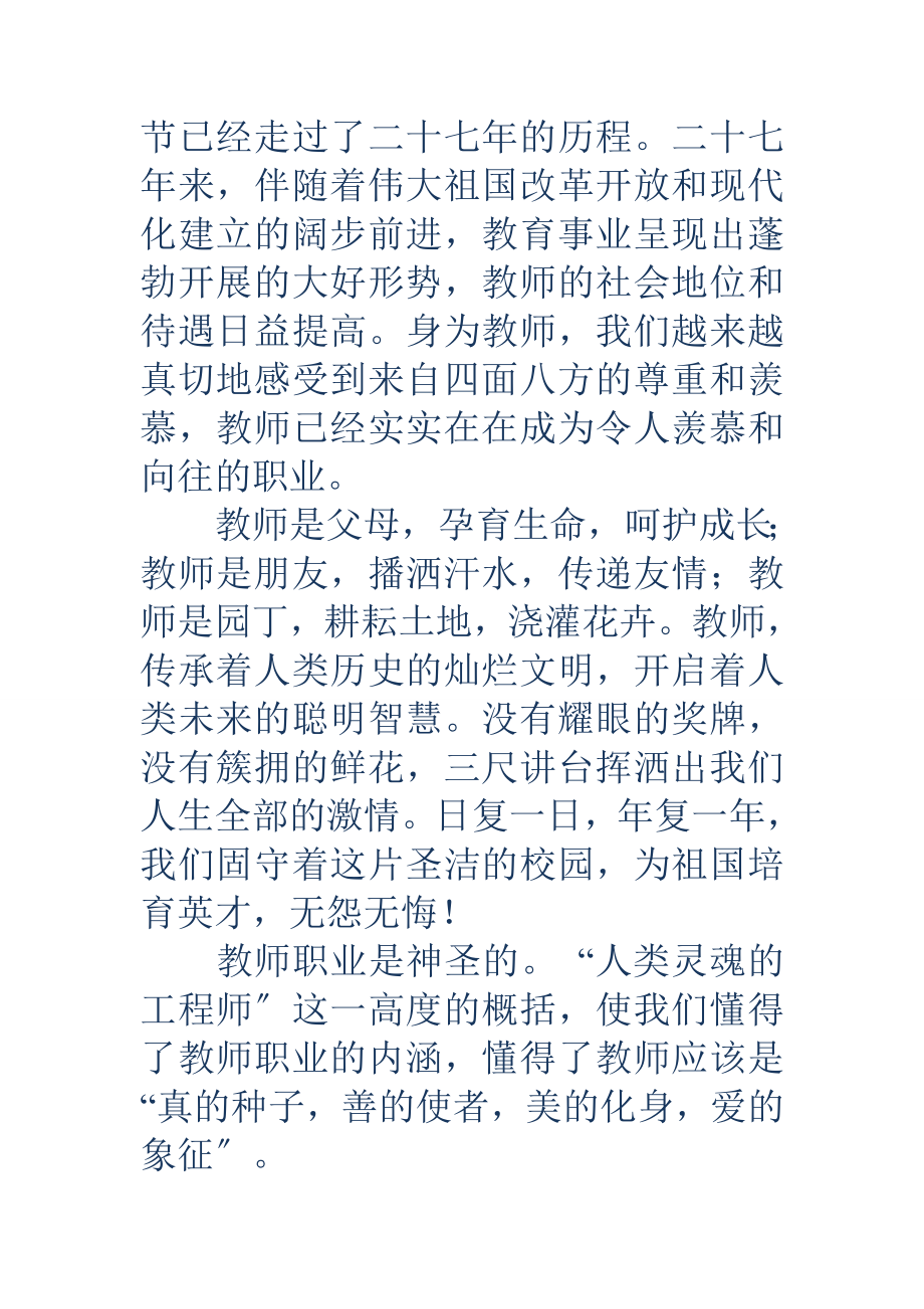 教师节校长致辞发言多篇.docx_第2页