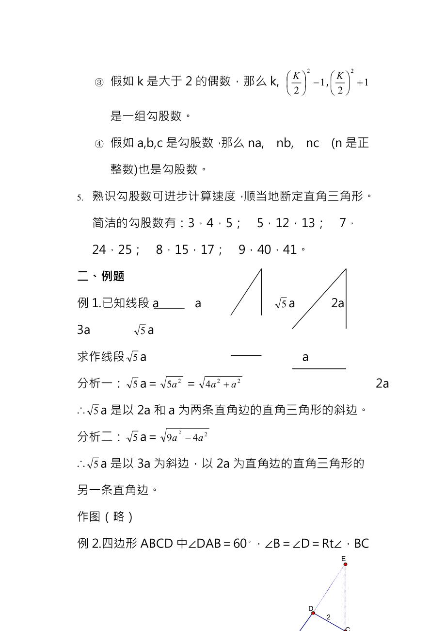 初中数学竞赛专题选讲勾股定理.docx_第2页