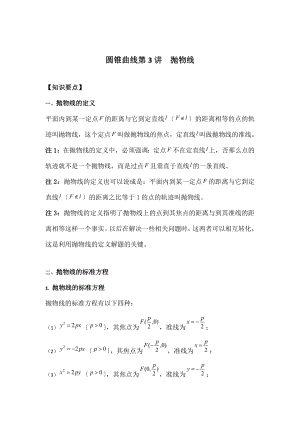 高中数学解析几何专题之抛物线汇总解析版.doc