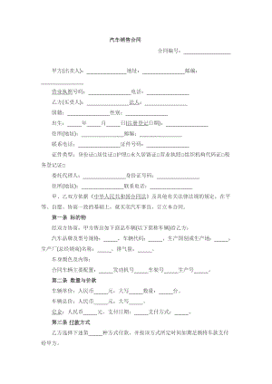 汽车销售合同.doc