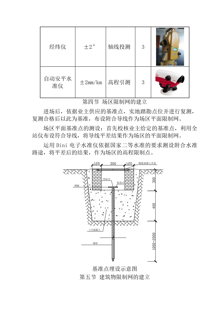 建筑工程定位和测量放线测量内容技术施工方案.docx_第2页