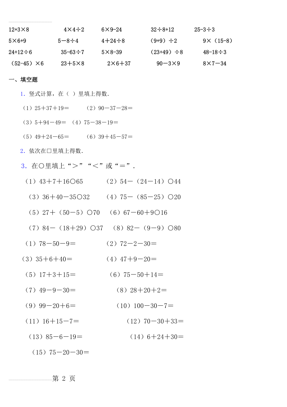 二年级混合运算练习题--每天20道计算题51109(9页).doc_第2页