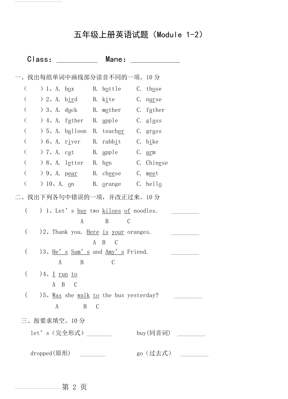 五年级英语(上册)试题(外研版)(10页).doc_第2页