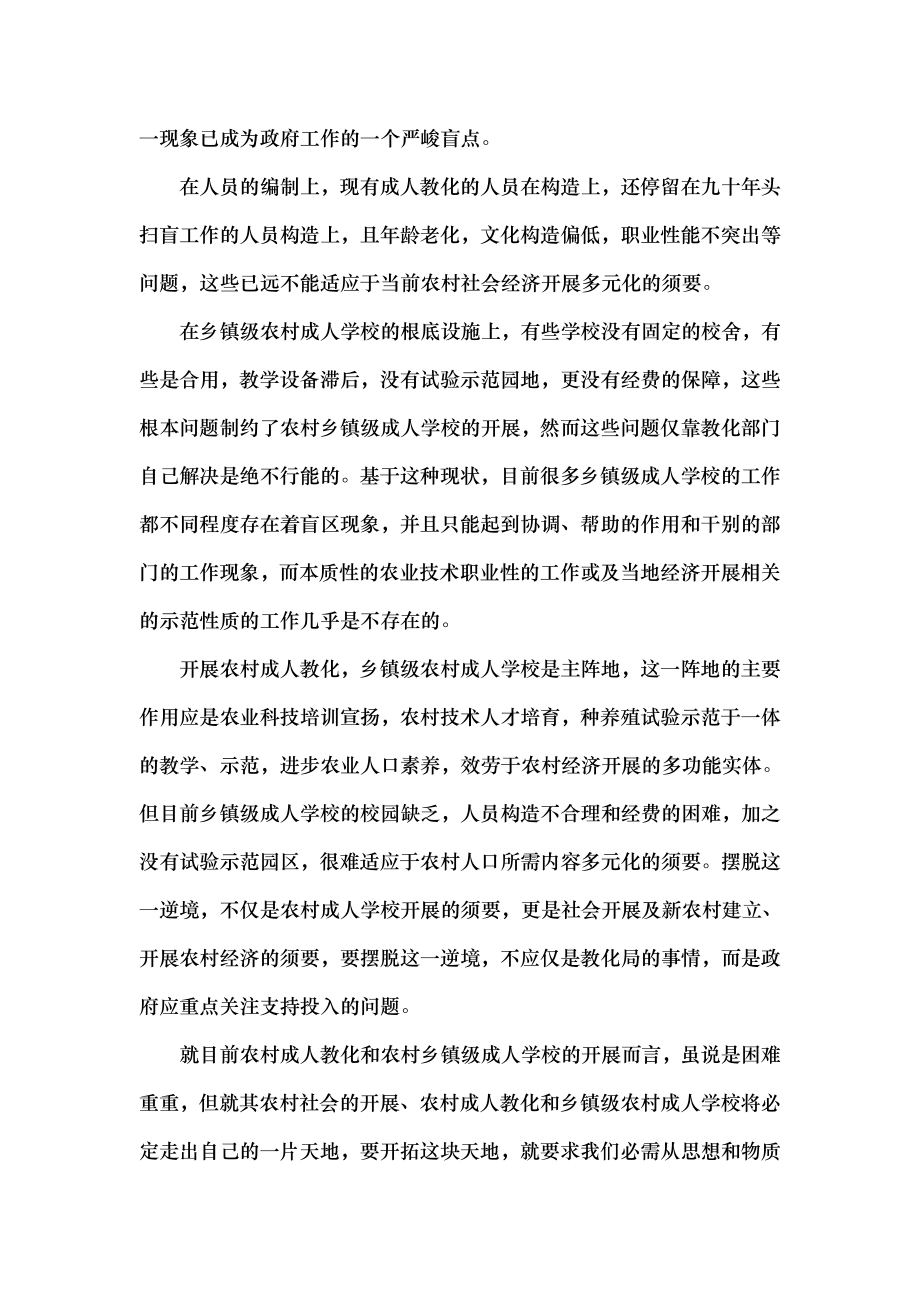 成人教育培训心得.docx_第2页